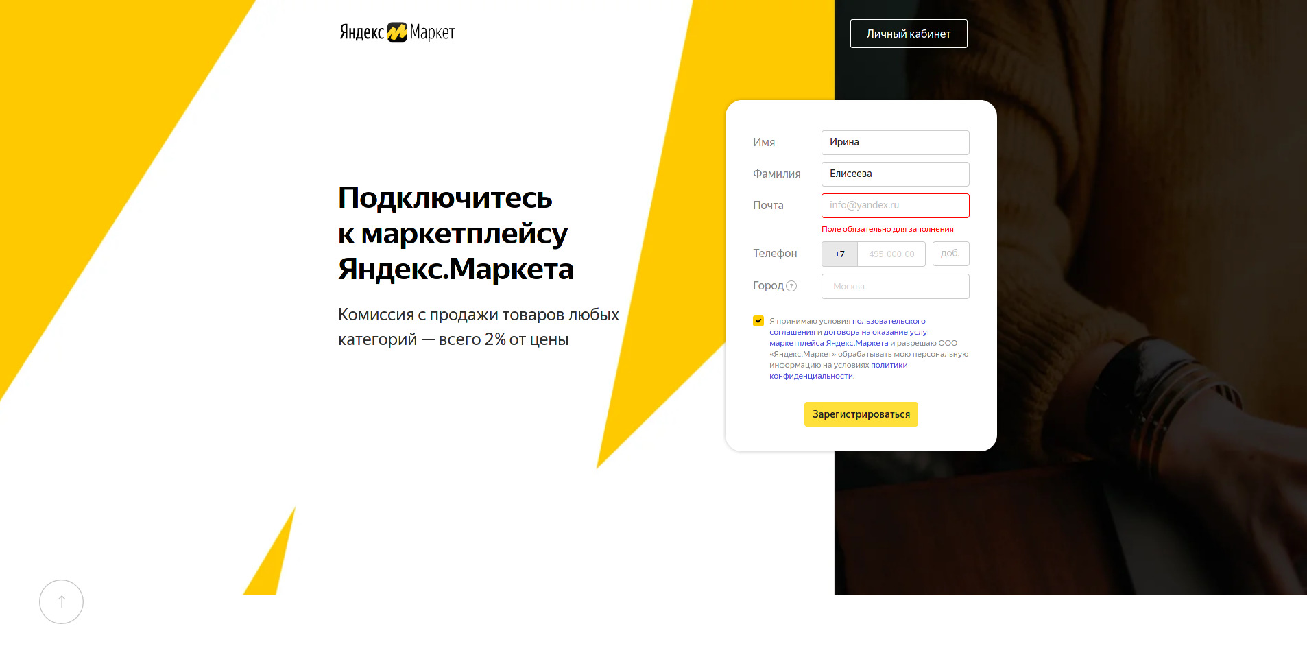 Как стать поставщиком Яндекс Маркета
