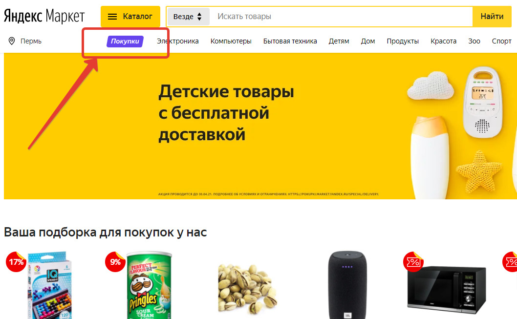 Как покупать на Яндекс.Маркете в рассрочку без процентов?