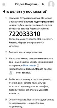 Все про постоматы Яндекс.Маркета, как ими пользоваться