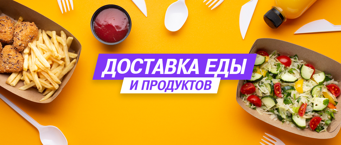 Доставка еды и продуктов через Беру.Ру Доставка продуктов с Беру
