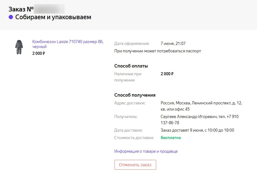 Как оформить заказ на Беру ру: подробная инструкция для смартфона и компьютера