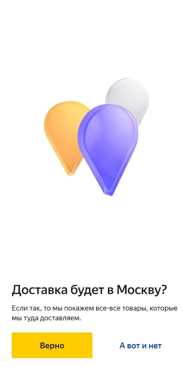 Мобильное приложение Яндекс.Маркет для Android
