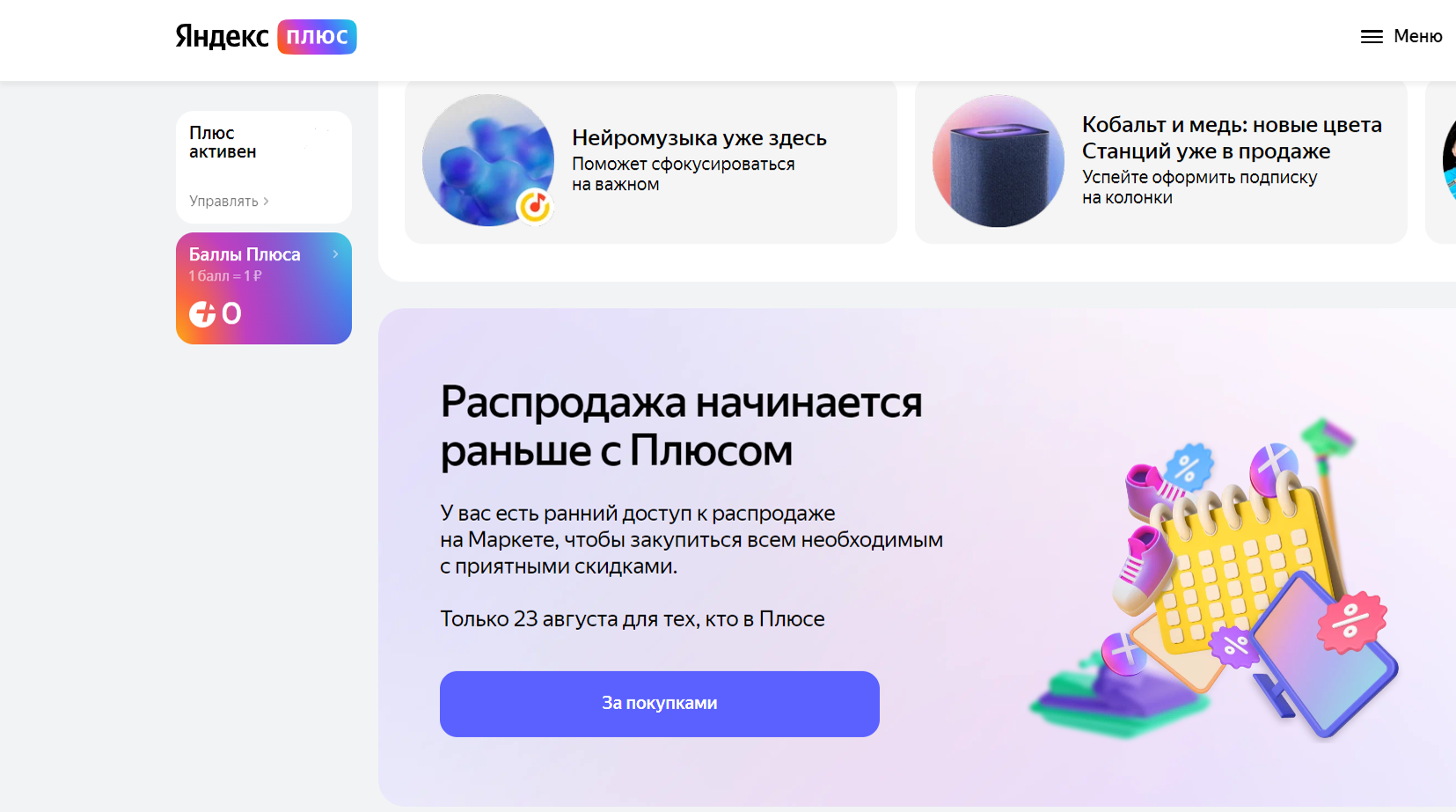 РАспродажа в личном кабинете реклама.png