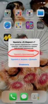 Как удалить приложение Яндекс Маркет с телефона?