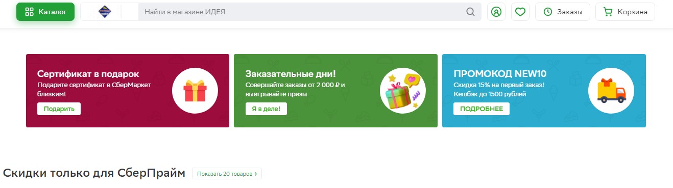 Что такое СберМаркет, как работает интернет-магазин