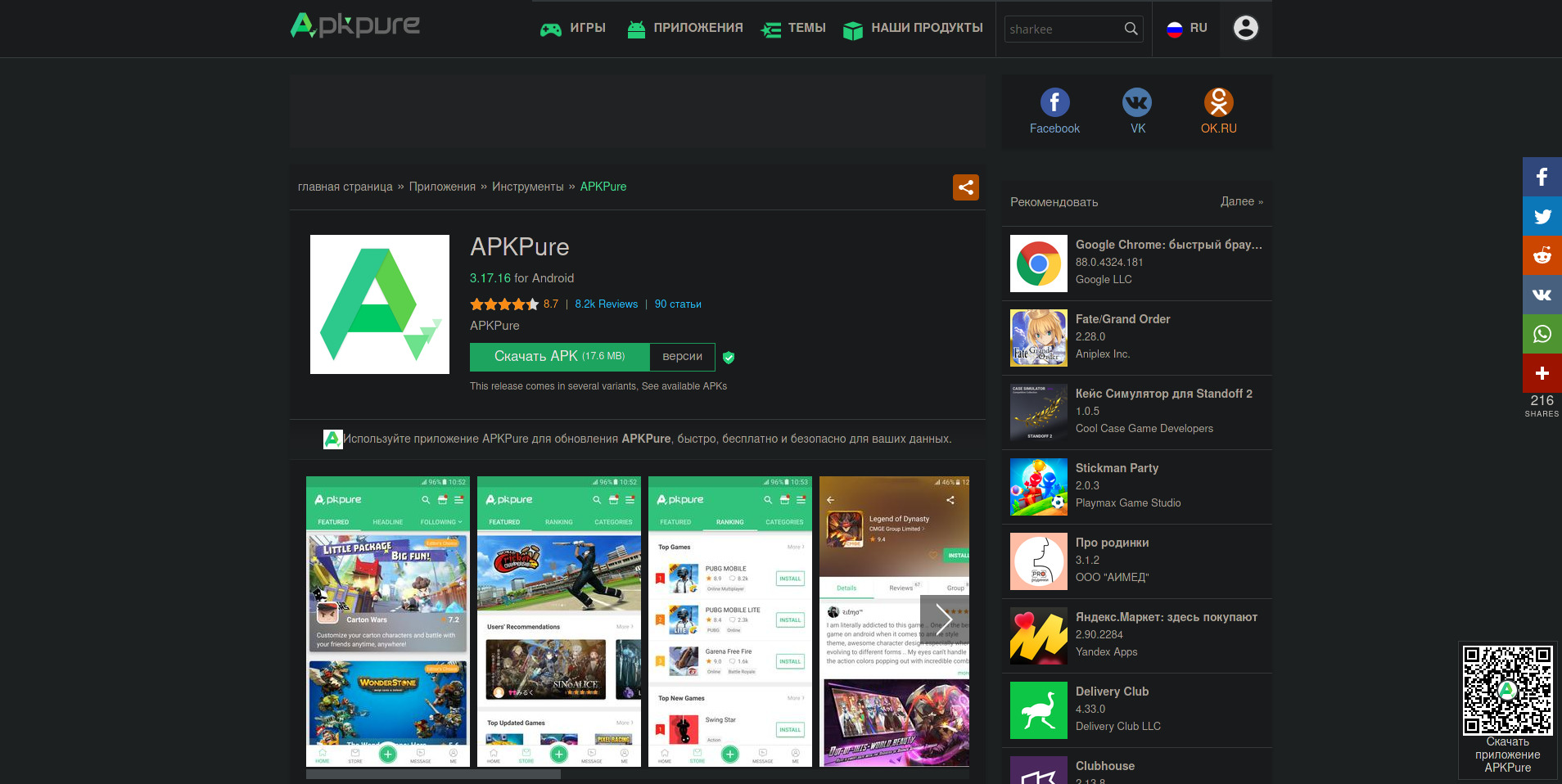 APK-приложение Яндекс Маркет