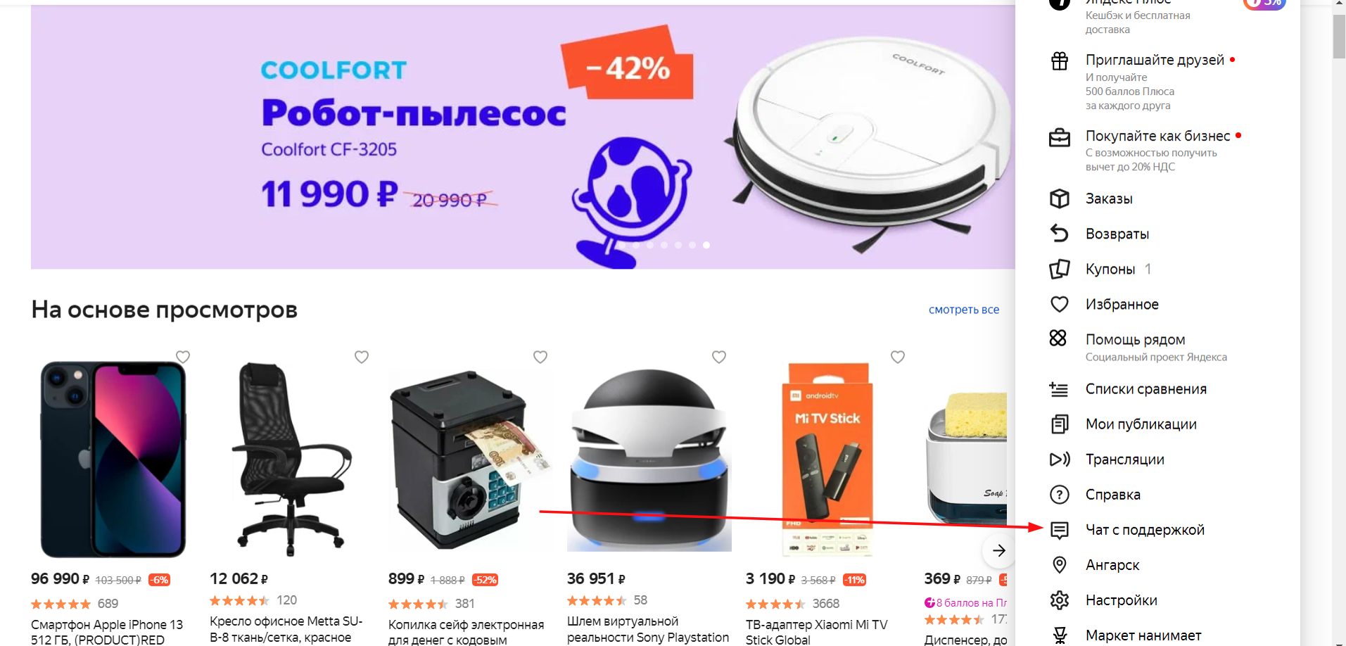 Чат с поддержкой.png