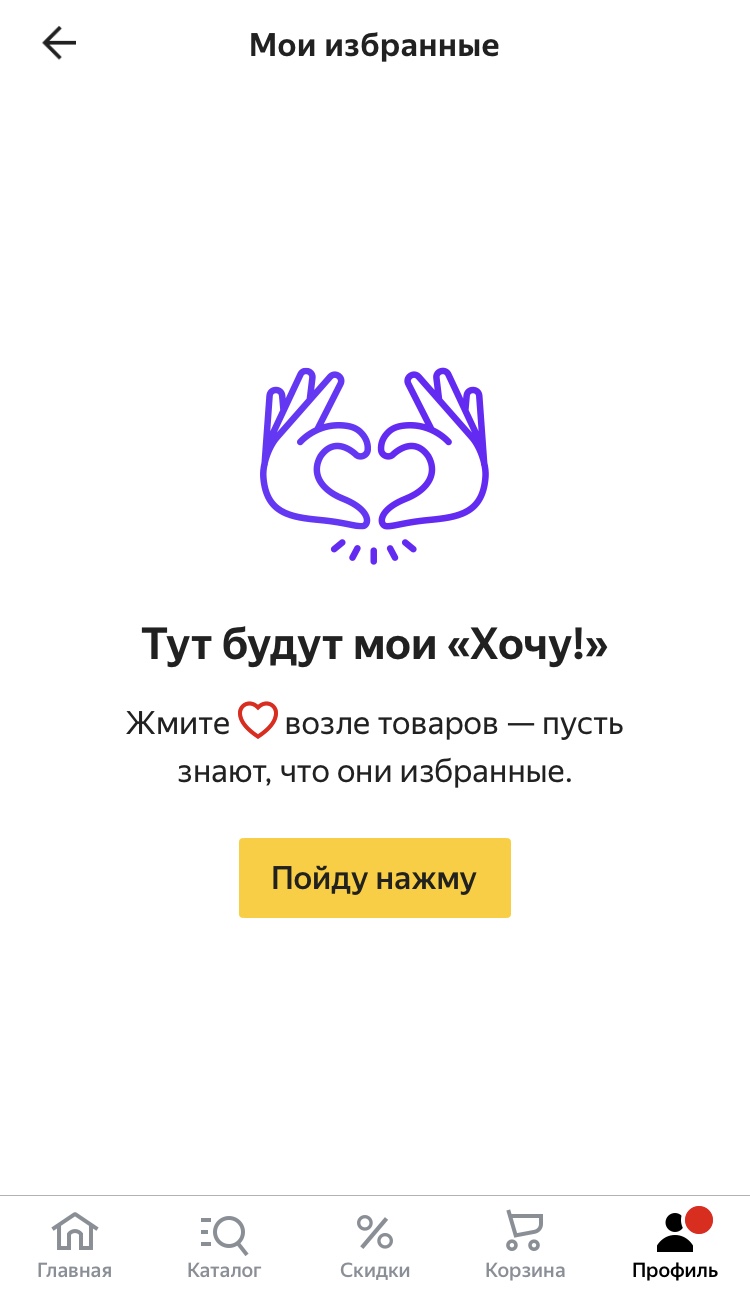 Приложение Яндекс.Маркет для IOS