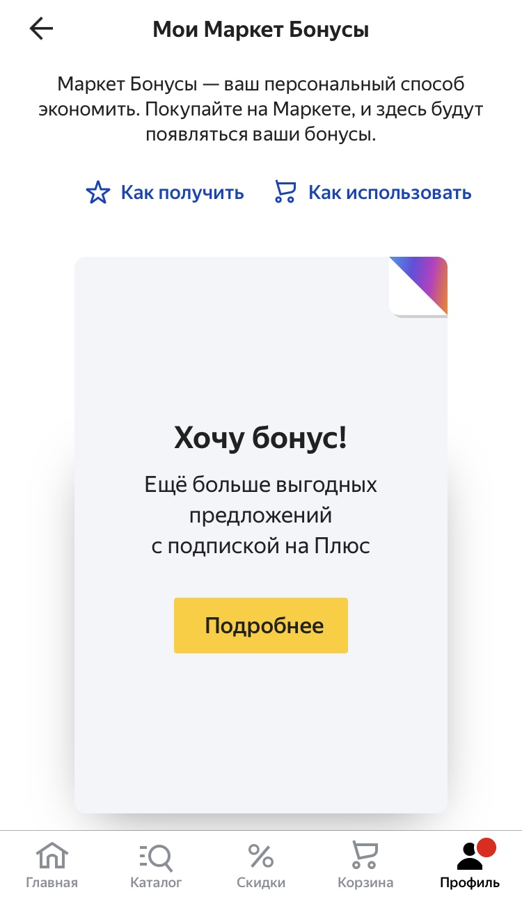Приложение Яндекс.Маркет для IOS