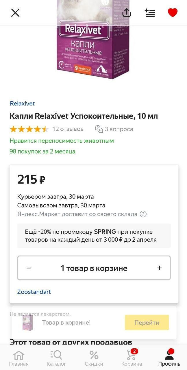 Мобильное приложение Яндекс.Маркет для Android