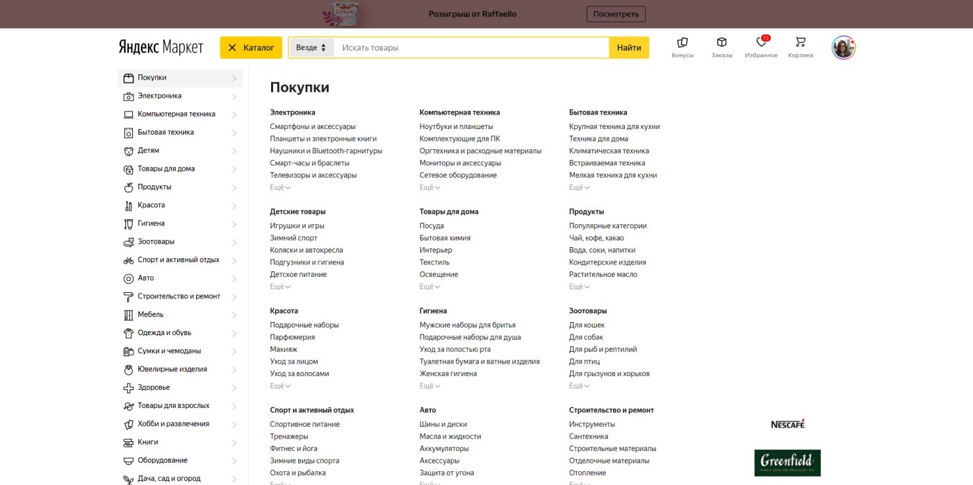 Как оформить заказ на Яндекс.Маркете?