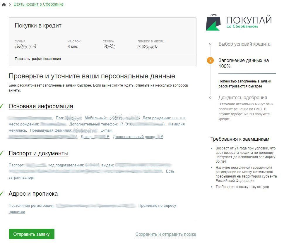Рассрочка и кредит на Беру.ру, покупай со Сбербанком/карты рассрочки