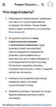 Все про постоматы Яндекс.Маркета, как ими пользоваться