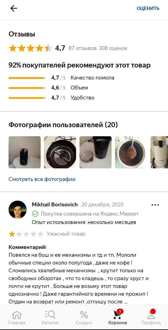 Мобильное приложение Яндекс.Маркет для Android