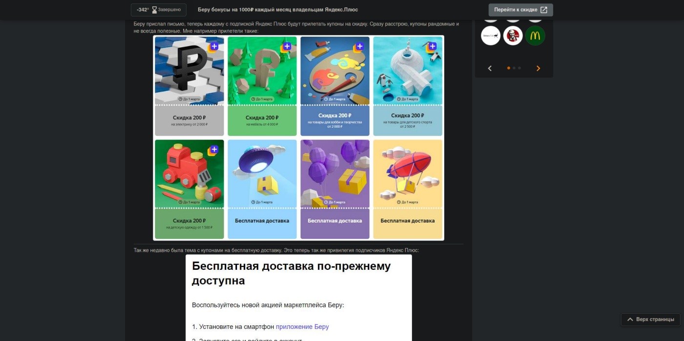 Бонусы от подписки Яндекс.Плюс для Яндекс.Маркет