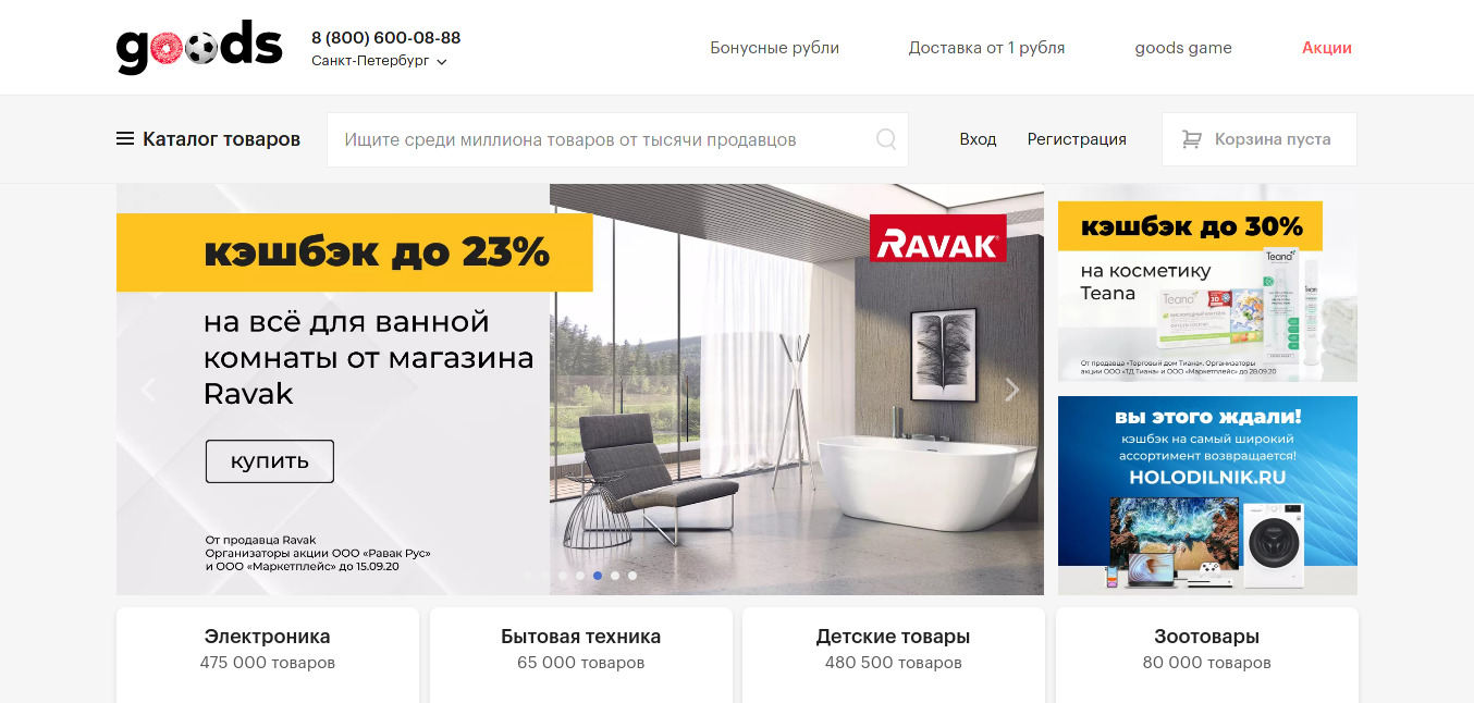 Главная Goods.ru