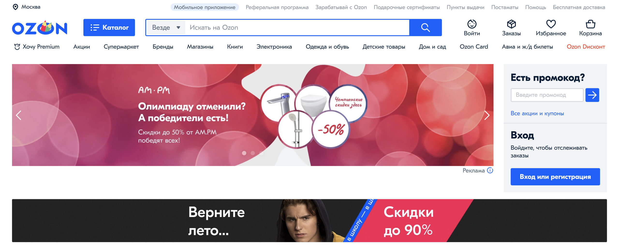 Интернет-магазин Озон