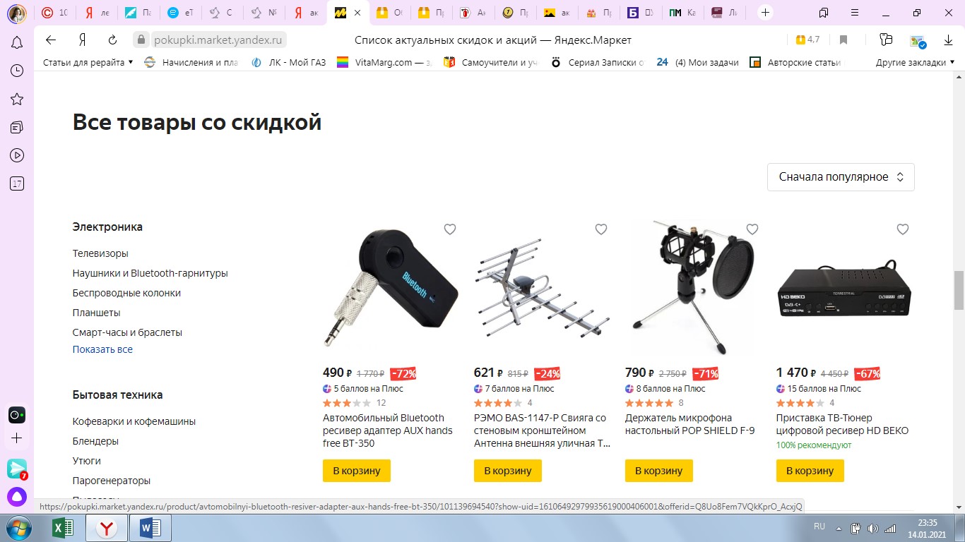 Куда вводить промокод на Яндекс.Маркет?
