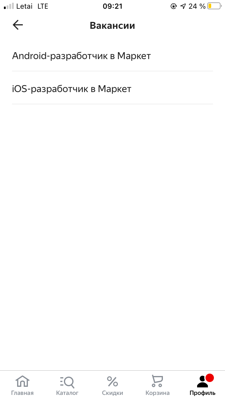 Приложение Яндекс.Маркет для IOS