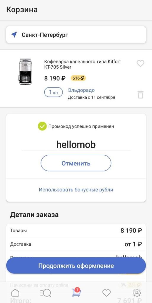 Промокод на первый заказ в Goods.ru