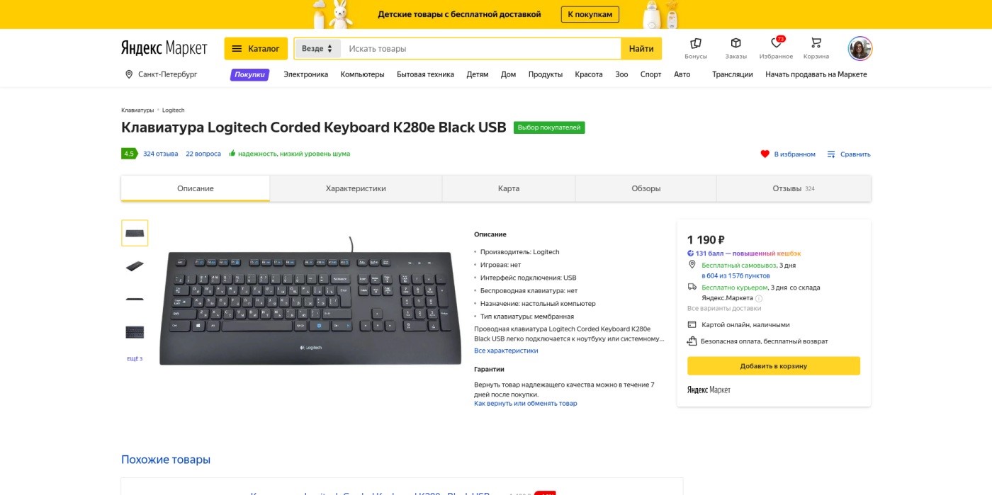 Как оформить заказ на Яндекс.Маркете?